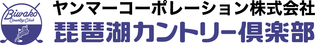 ヤンマーコーポレーション株式会社 琵琶湖カントリー倶楽部